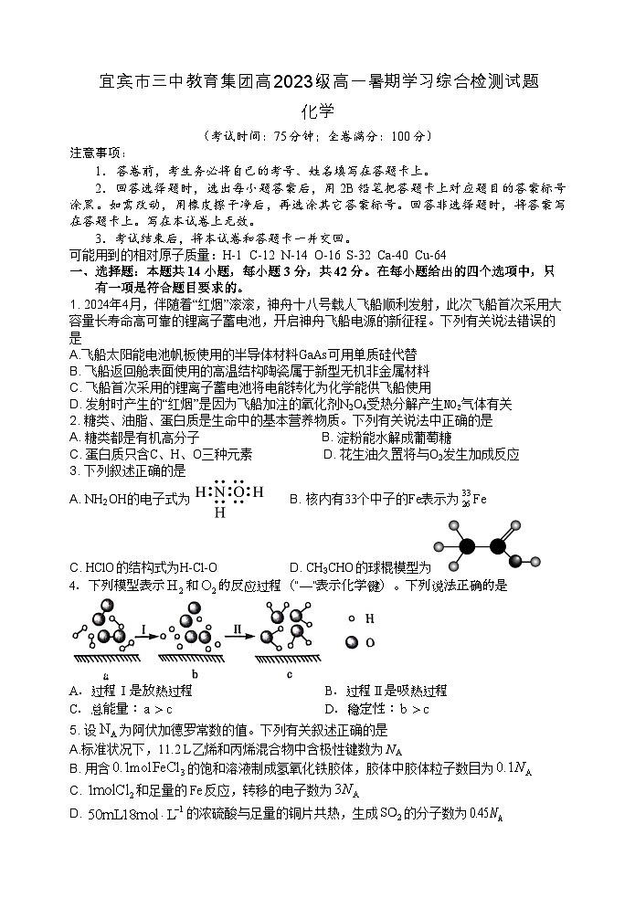 四川省宜宾市第三中学校2024-2025学年高二上学期开学考试化学试题01