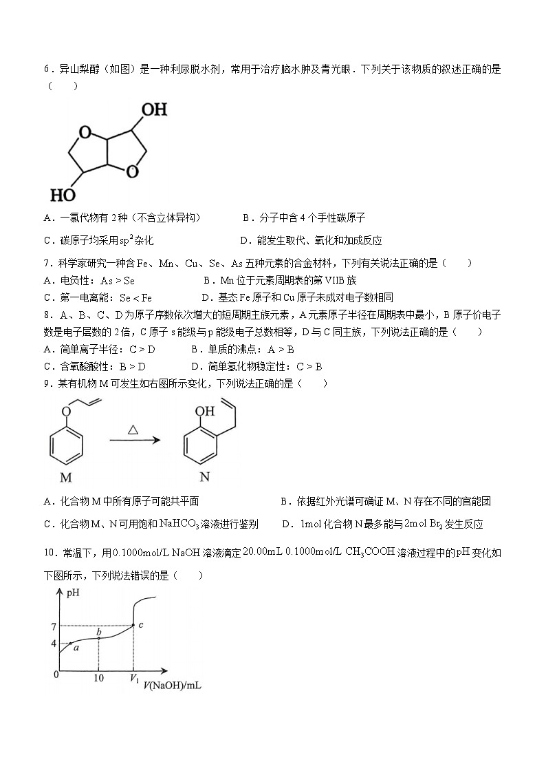 重庆市2024-2025学年高三上学期开学考试化学试题第2页