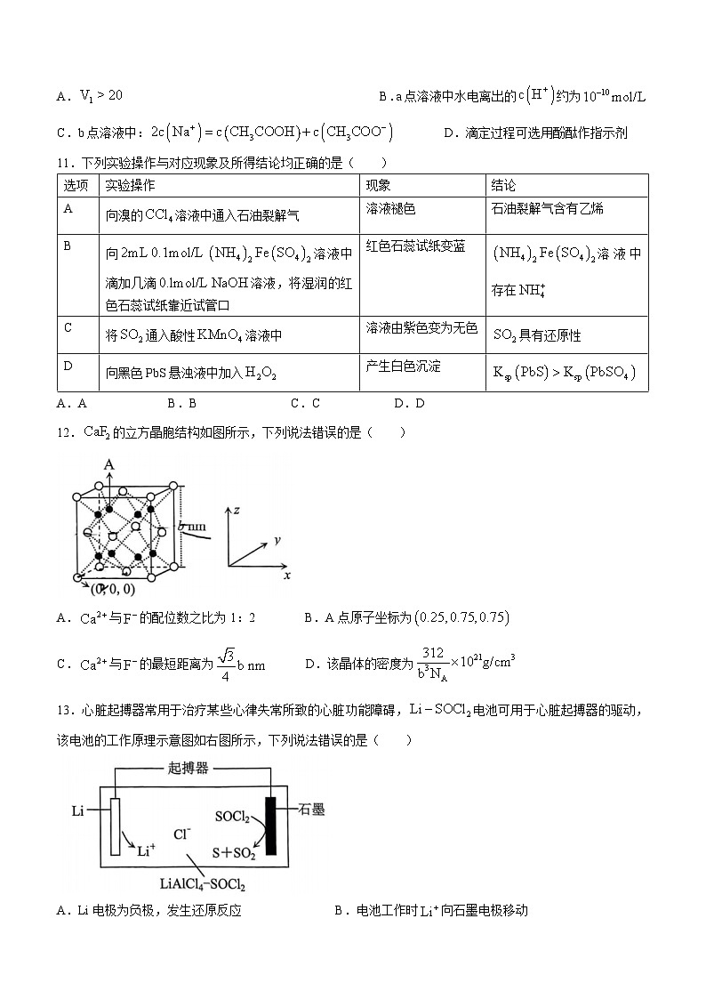 重庆市2024-2025学年高三上学期开学考试化学试题第3页