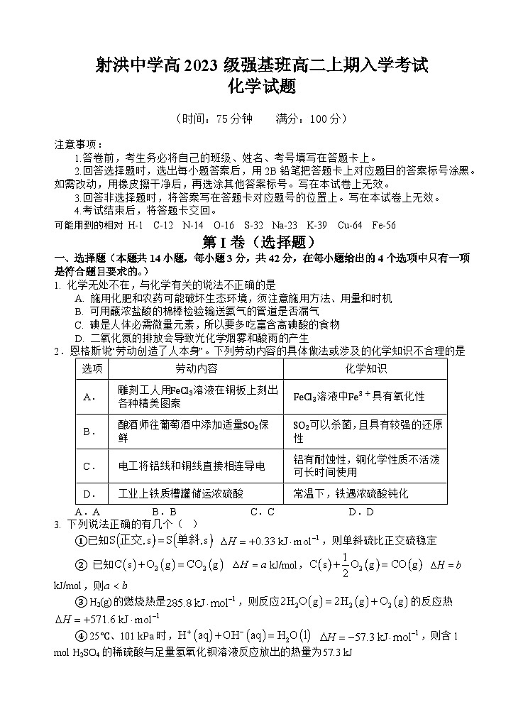 四川省遂宁市射洪中学校2024-2025学年高二(强基班)上学期开学考试化学试题01
