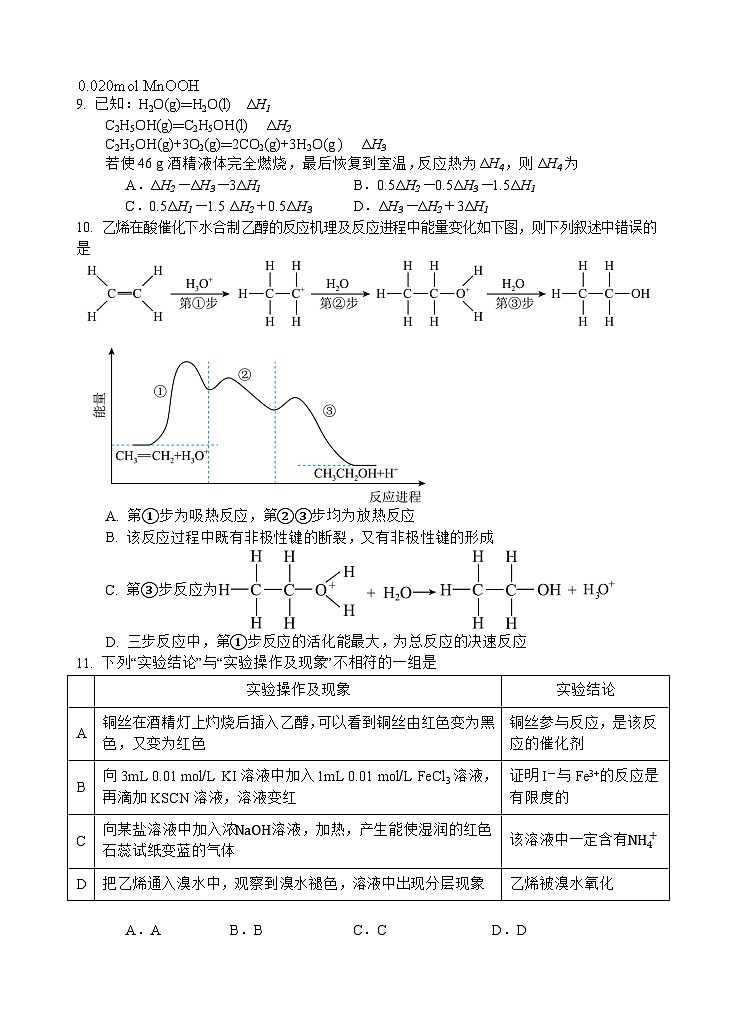 四川省遂宁市射洪中学校2024-2025学年高二(强基班)上学期开学考试化学试题03