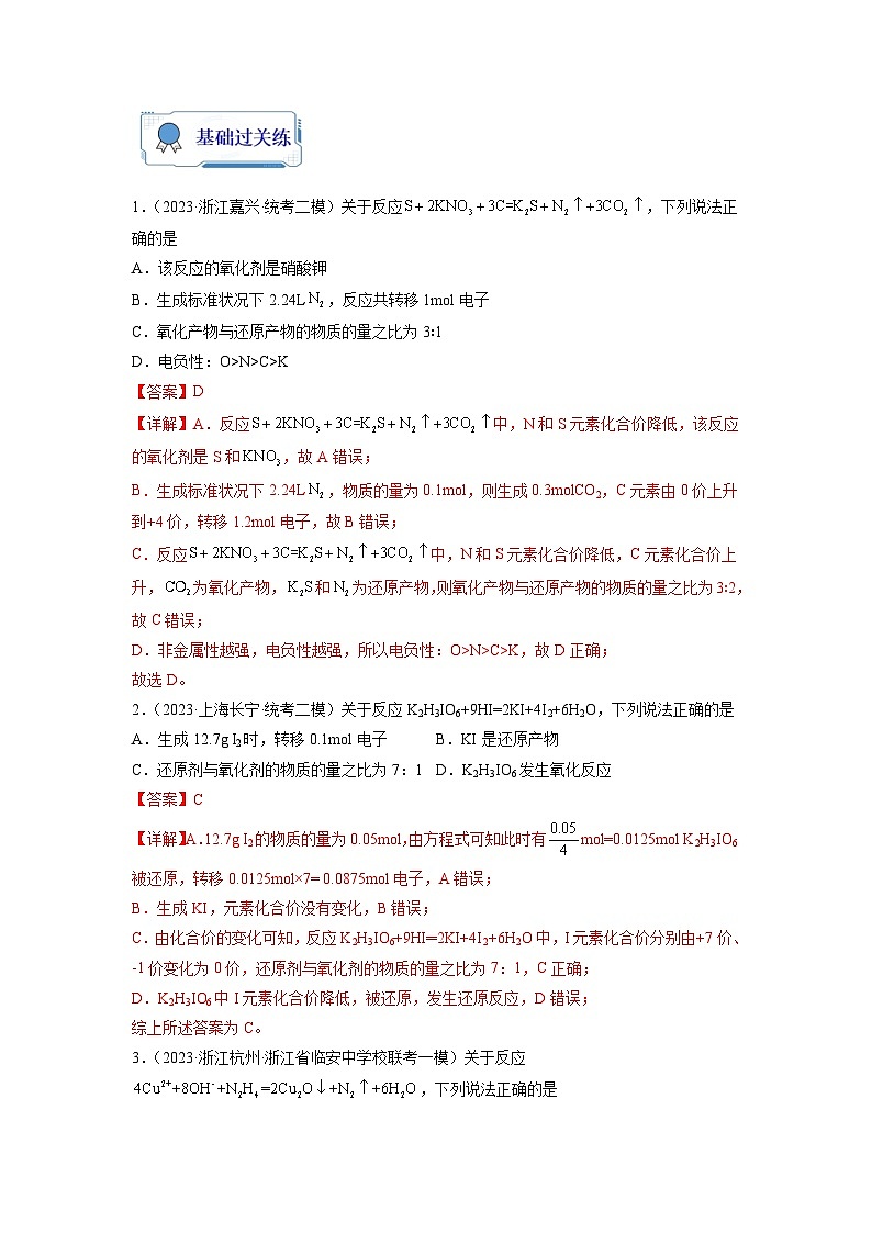 新高考化学二轮复习分层练习第05练 氧化还原反应的综合考查(解析版)第2页