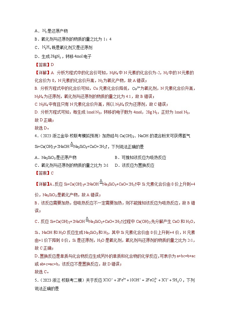 新高考化学二轮复习分层练习第05练 氧化还原反应的综合考查(解析版)第3页