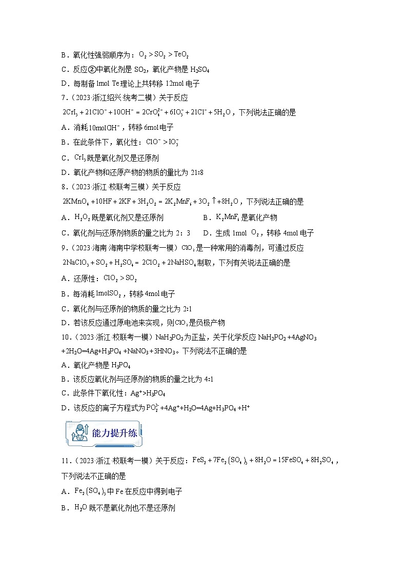 新高考化学二轮复习分层练习第05练 氧化还原反应的综合考查(原卷版)第3页