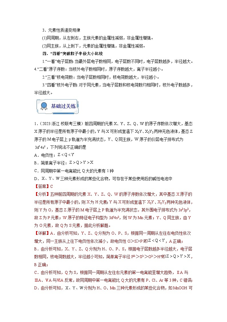 新高考化学二轮复习分层练习第06练 元素“位—构—性”的综合推断(2份打包,原卷版+解析版)02