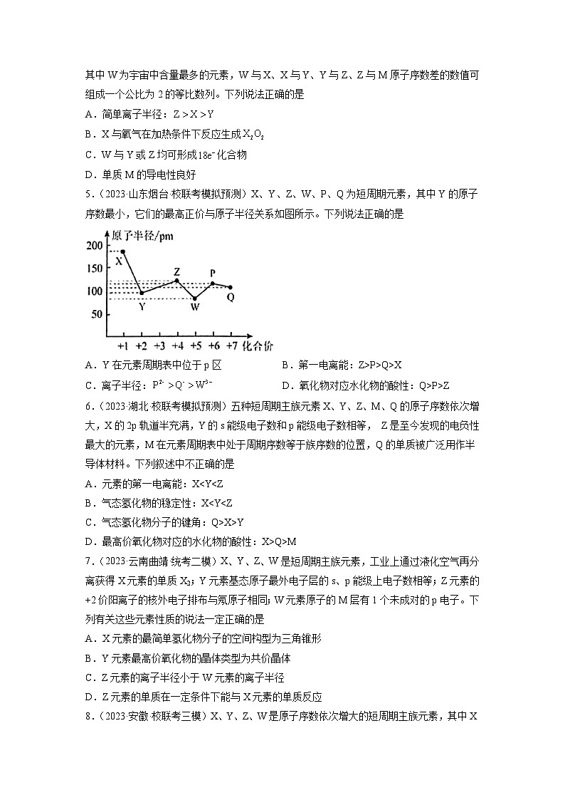 新高考化学二轮复习分层练习第06练 元素“位—构—性”的综合推断(2份打包,原卷版+解析版)03