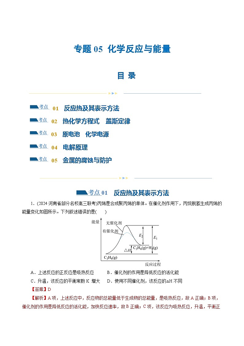 新高考化学二轮复习讲与练 专题06 化学反应与能量(练习)(解析版)第1页