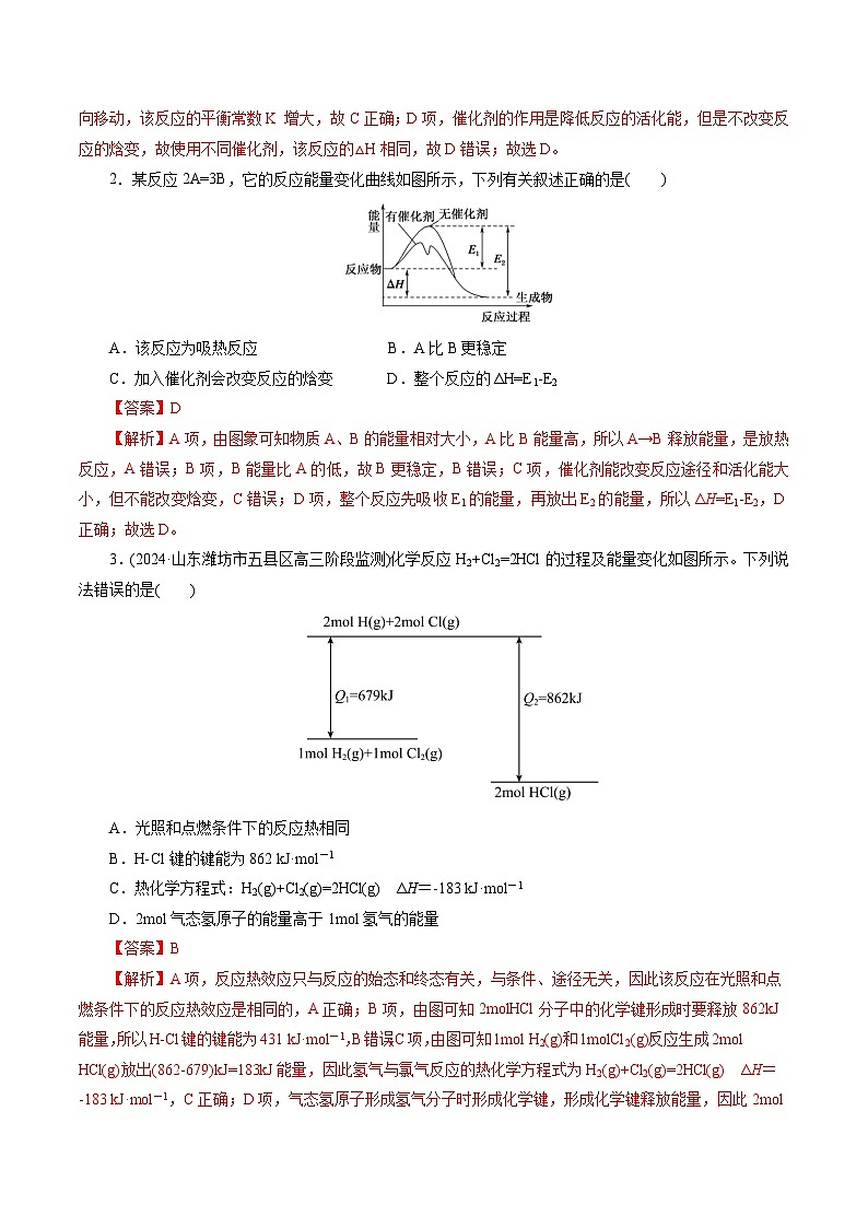 新高考化学二轮复习讲与练 专题06 化学反应与能量(练习)(解析版)第2页