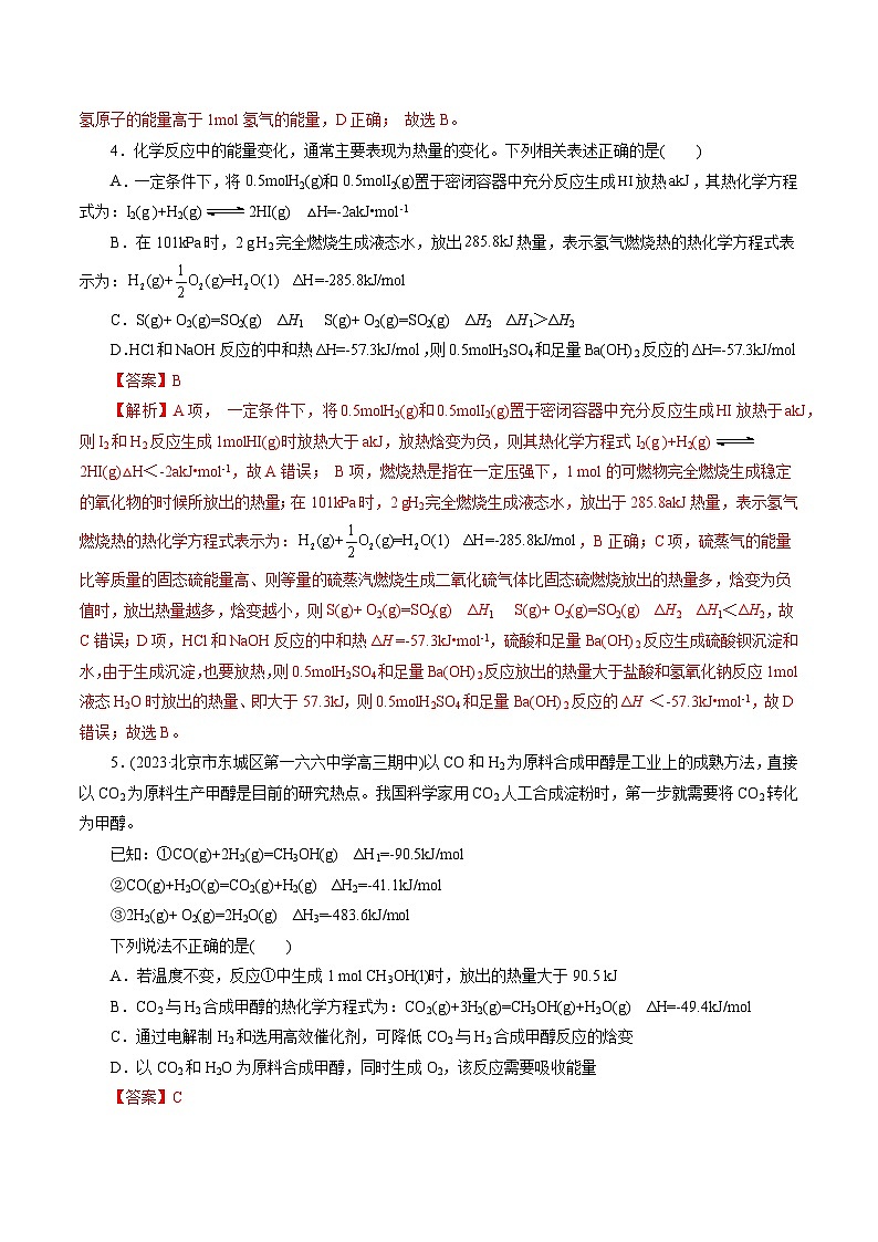 新高考化学二轮复习讲与练 专题06 化学反应与能量(练习)(解析版)第3页