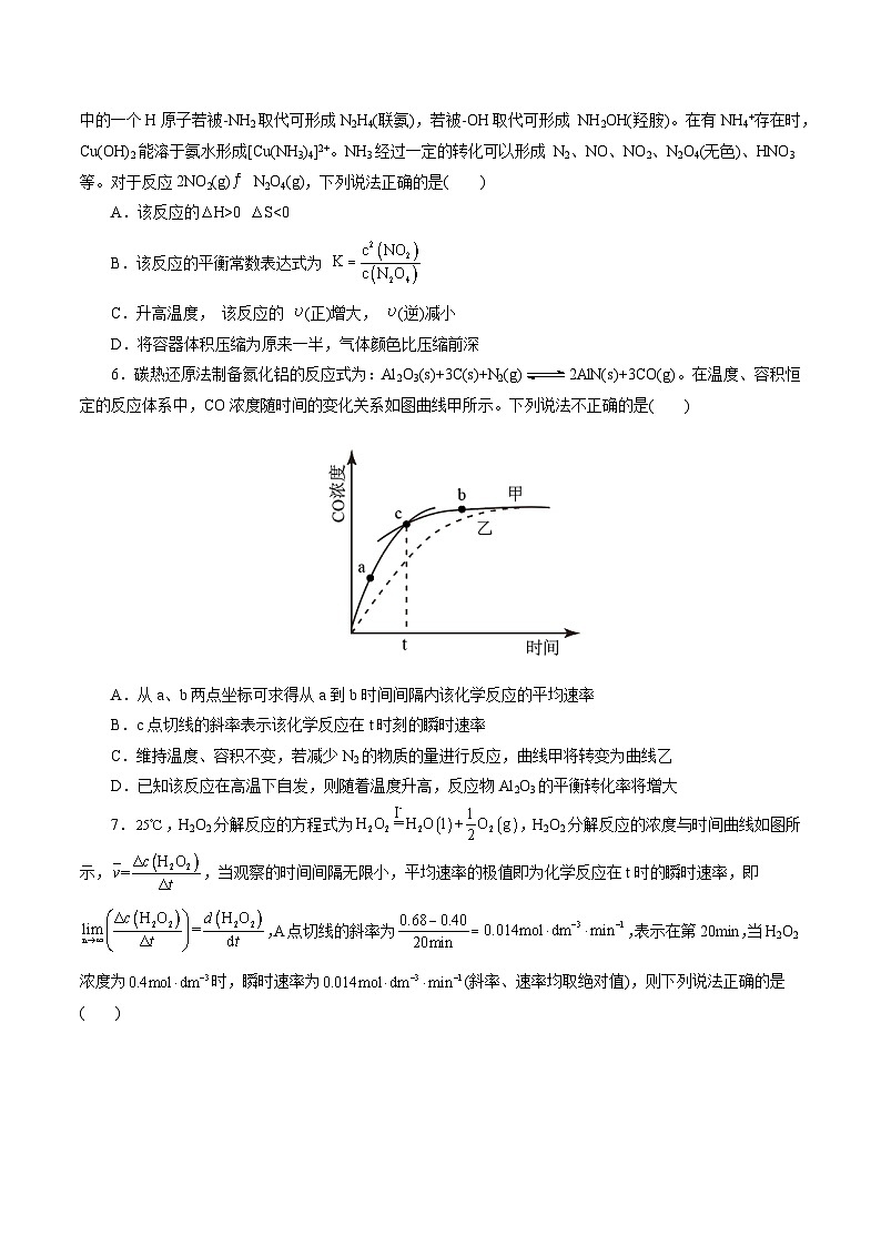 新高考化学二轮复习讲与练 专题07 化学反应速率与化学平衡(测试)(2份打包,原卷版+解析版)02