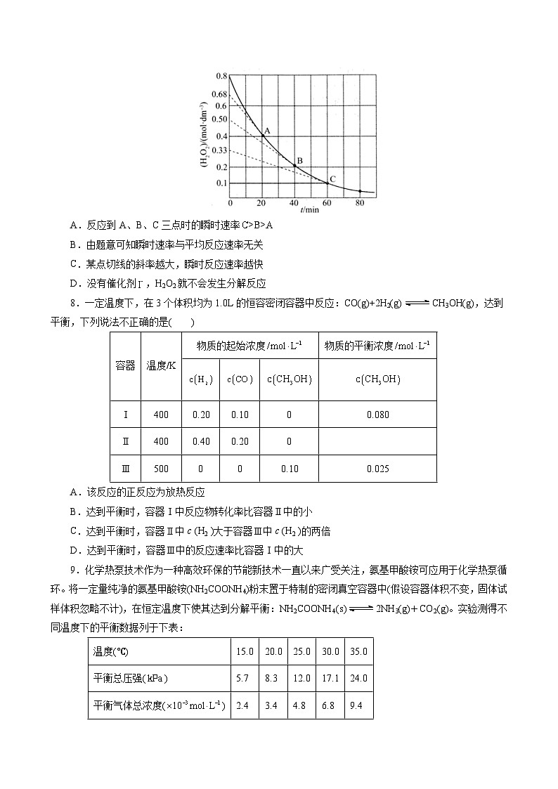 新高考化学二轮复习讲与练 专题07 化学反应速率与化学平衡(测试)(2份打包,原卷版+解析版)03