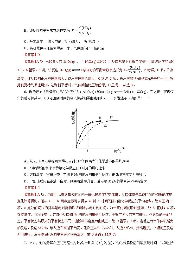 新高考化学二轮复习讲与练 专题07 化学反应速率与化学平衡(测试)(2份打包,原卷版+解析版)03