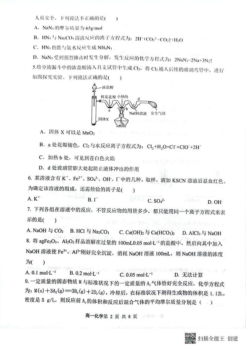 山西省大同市2023_2024学年高一化学上学期12月月考试题pdf第2页