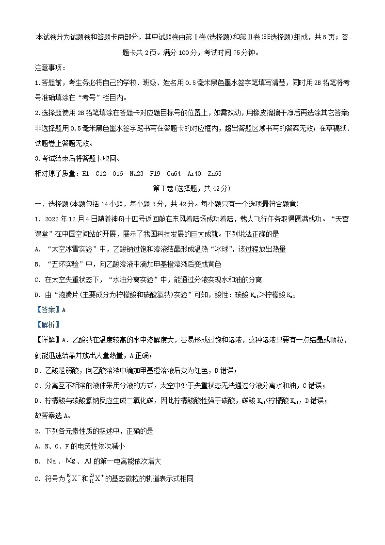 四川省绵阳市2023_2024学年高二化学上学期12月月考试题含解析第1页