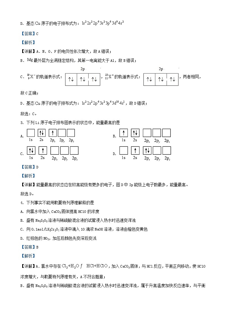 四川省绵阳市2023_2024学年高二化学上学期12月月考试题含解析第2页