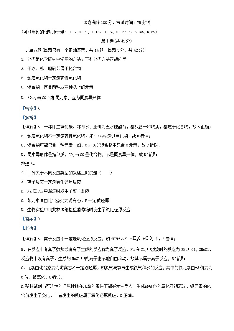 四川省内江市2023_2024学年高一化学上学期期中试题含解析第1页