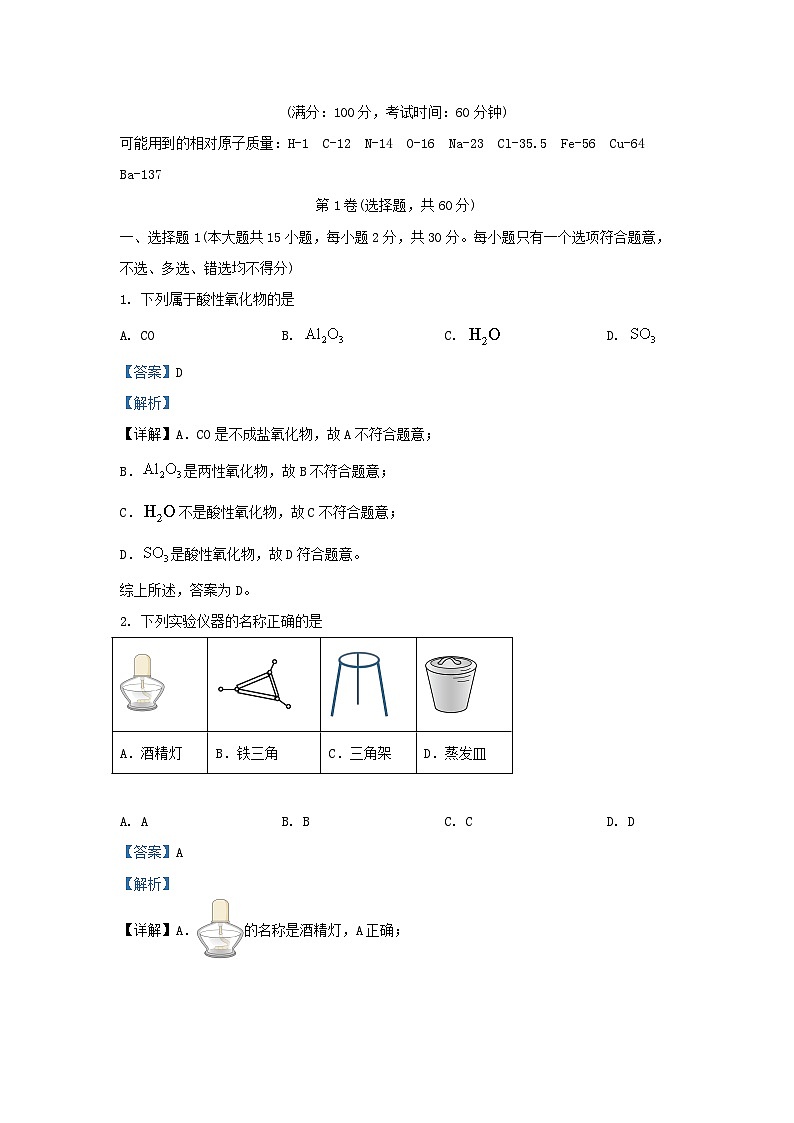 浙江省杭州市2023_2024学年高一化学上学期10月月考试题含解析01