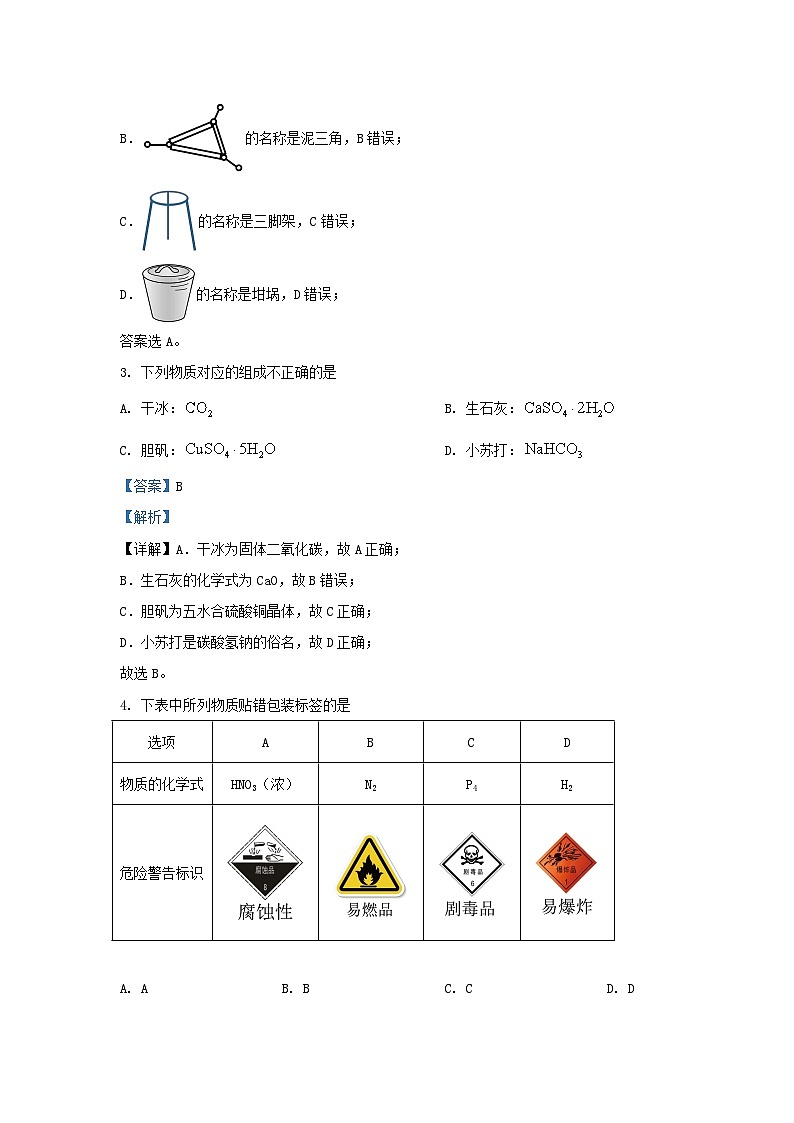 浙江省杭州市2023_2024学年高一化学上学期10月月考试题含解析02