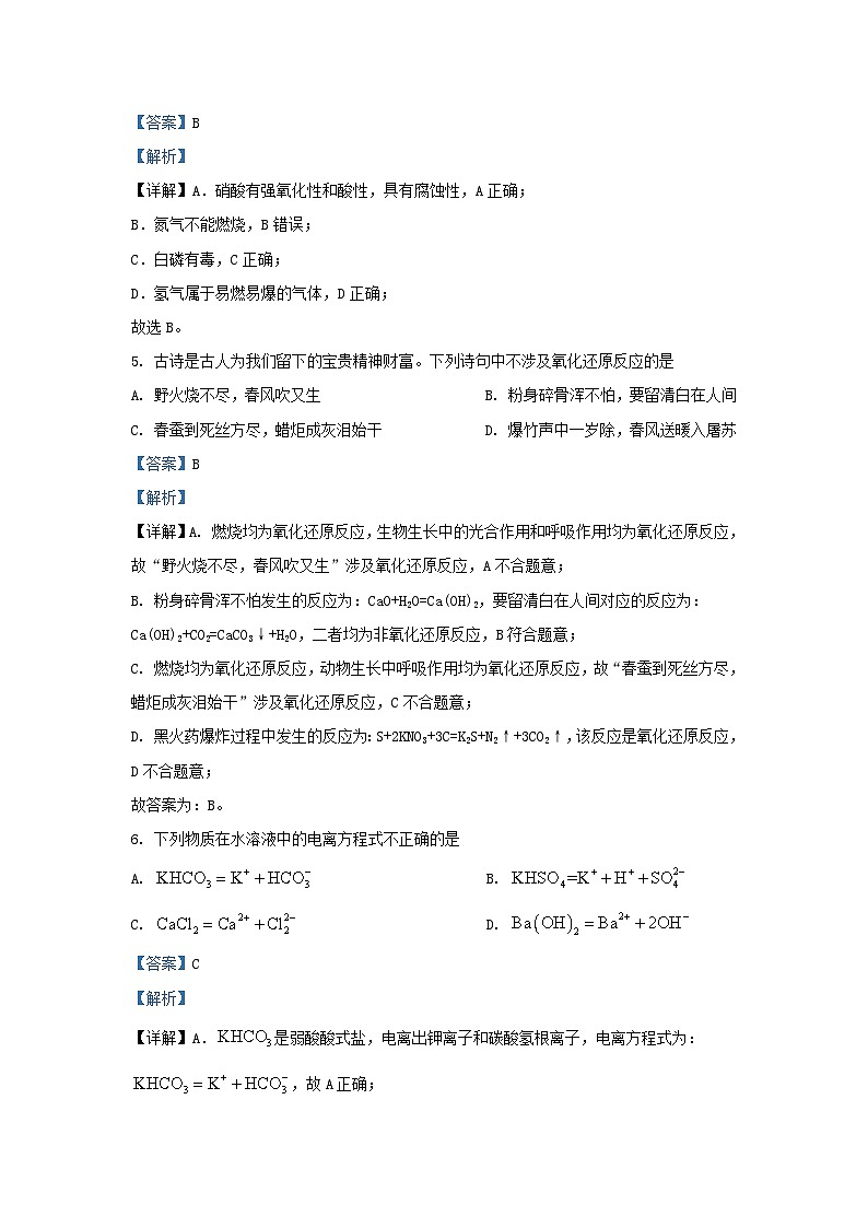 浙江省杭州市2023_2024学年高一化学上学期10月月考试题含解析03