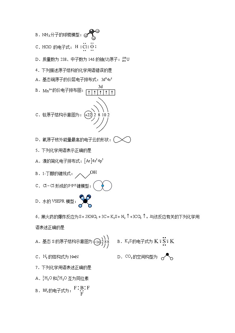 高考化学热点试题热点02化学用语含解析答案第2页