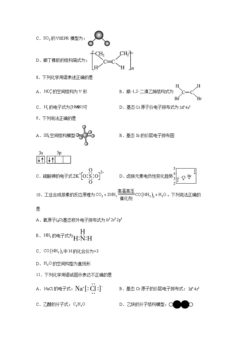 高考化学热点试题热点02化学用语含解析答案第3页