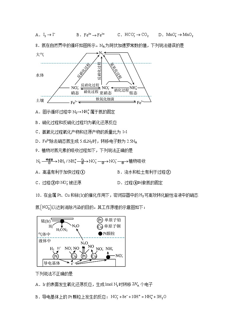 高考化学热点试题热点05氧化还原反应的概念、规律、配平及计算含解析答案第3页