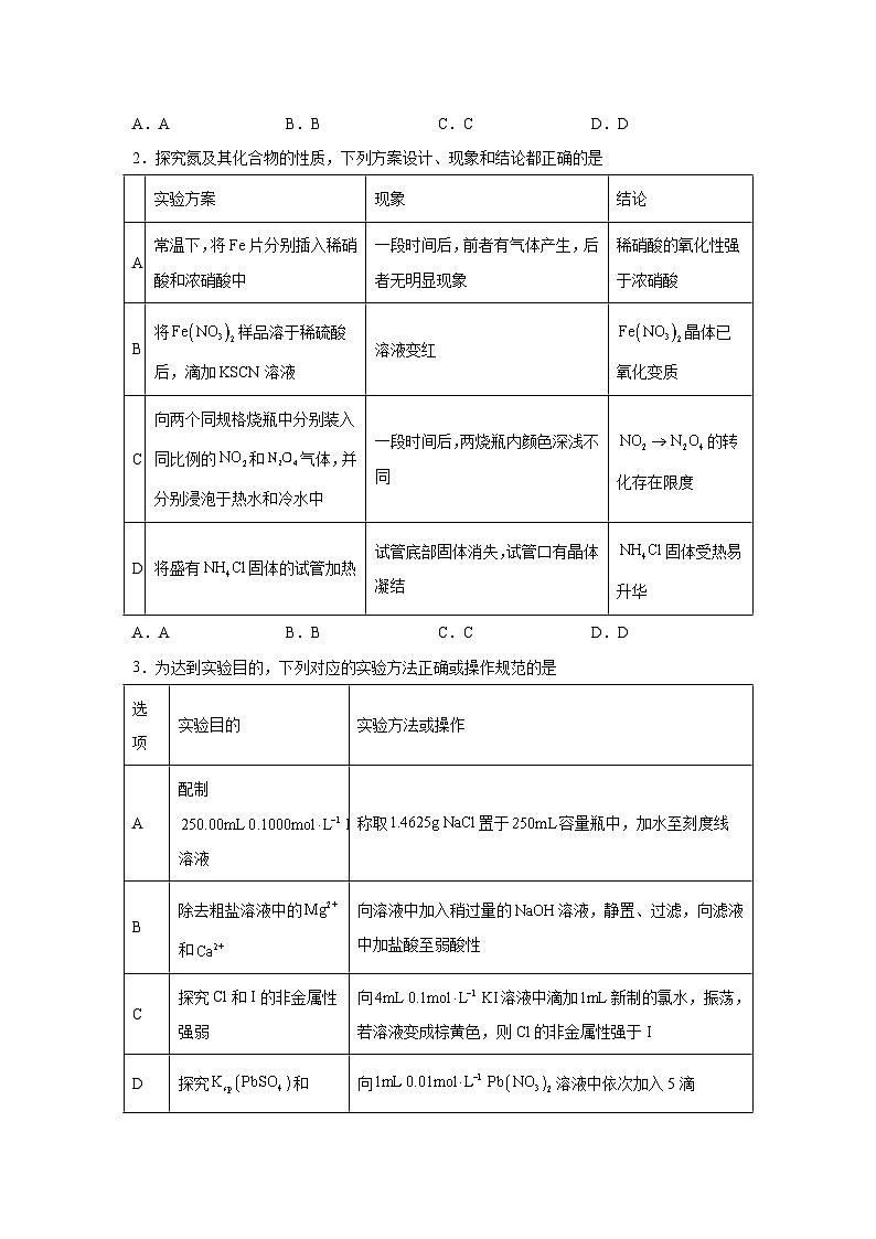 高考化学热点试题热点08表格型实验方案的设计与评价含解析答案第2页