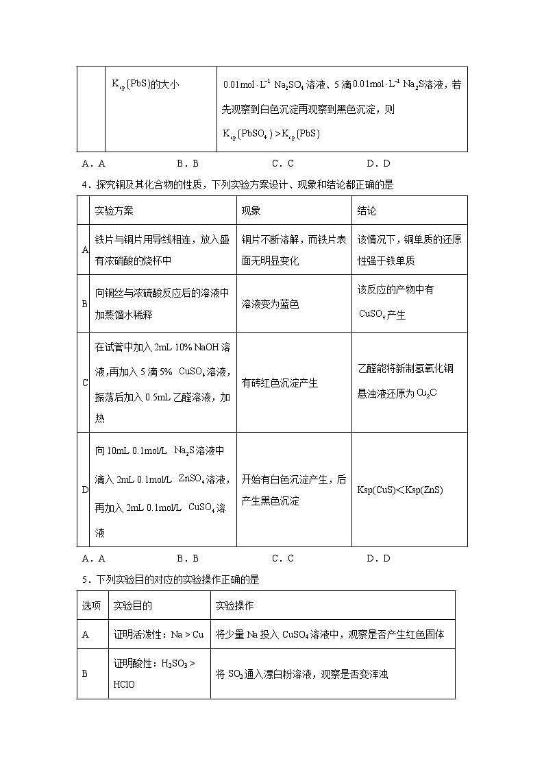 高考化学热点试题热点08表格型实验方案的设计与评价含解析答案第3页