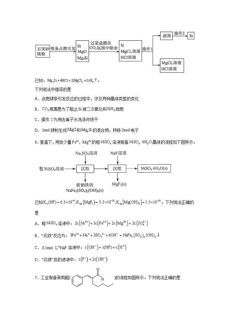 高考化学热点试题热点11微型工艺流程含解析答案第3页