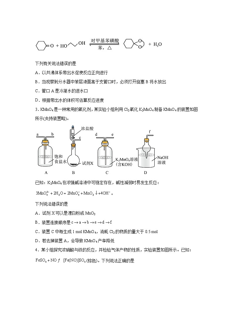 高考化学热点试题热点19化学微型实验含解析答案第2页