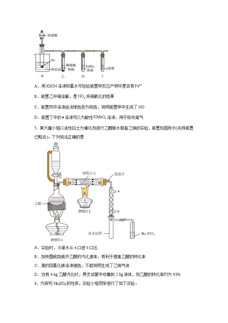 高考化学热点试题热点19化学微型实验含解析答案第3页