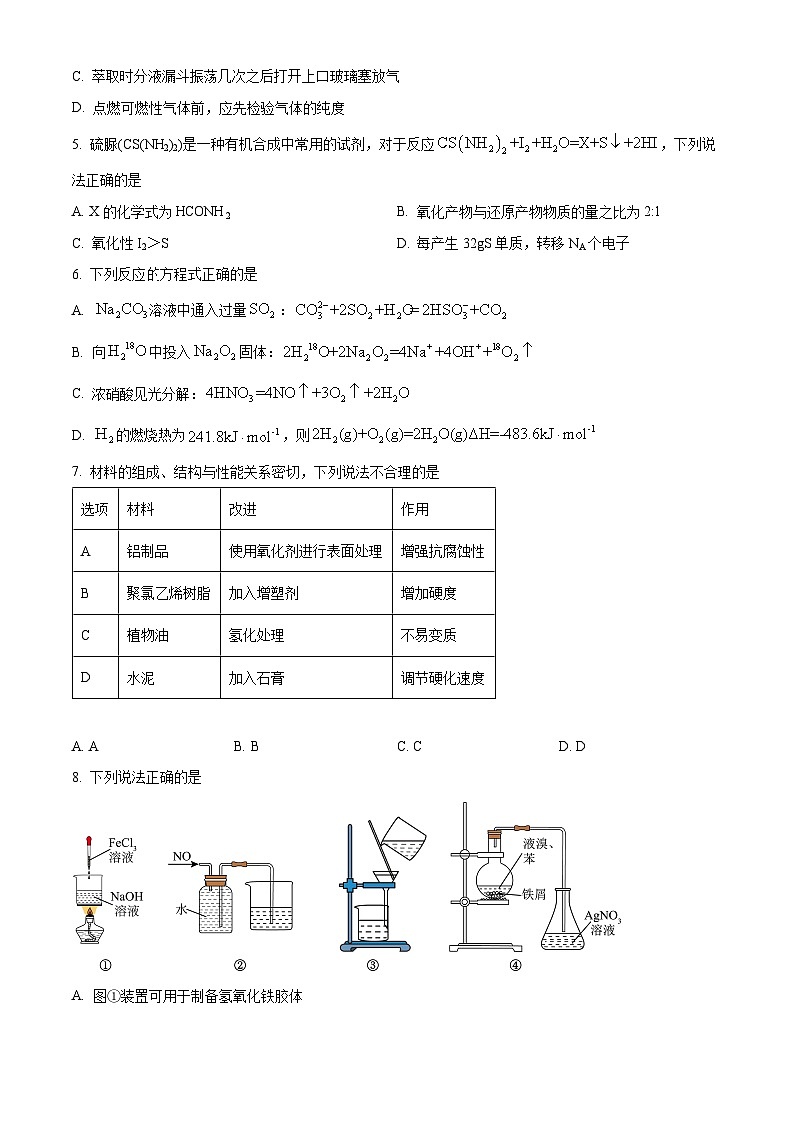 浙江省名校协作体2025届高三上学期开学测试化学试题 Word版无答案第2页