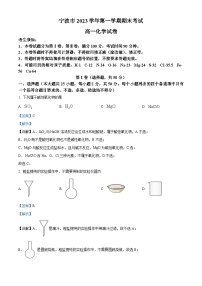 浙江省宁波市2023-2024学年高一上学期1月期末化学试题（Word版附解析）