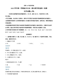 浙江省温州市2023-2024学年高一上学期期末考试化学（A卷）试题（Word版附解析）