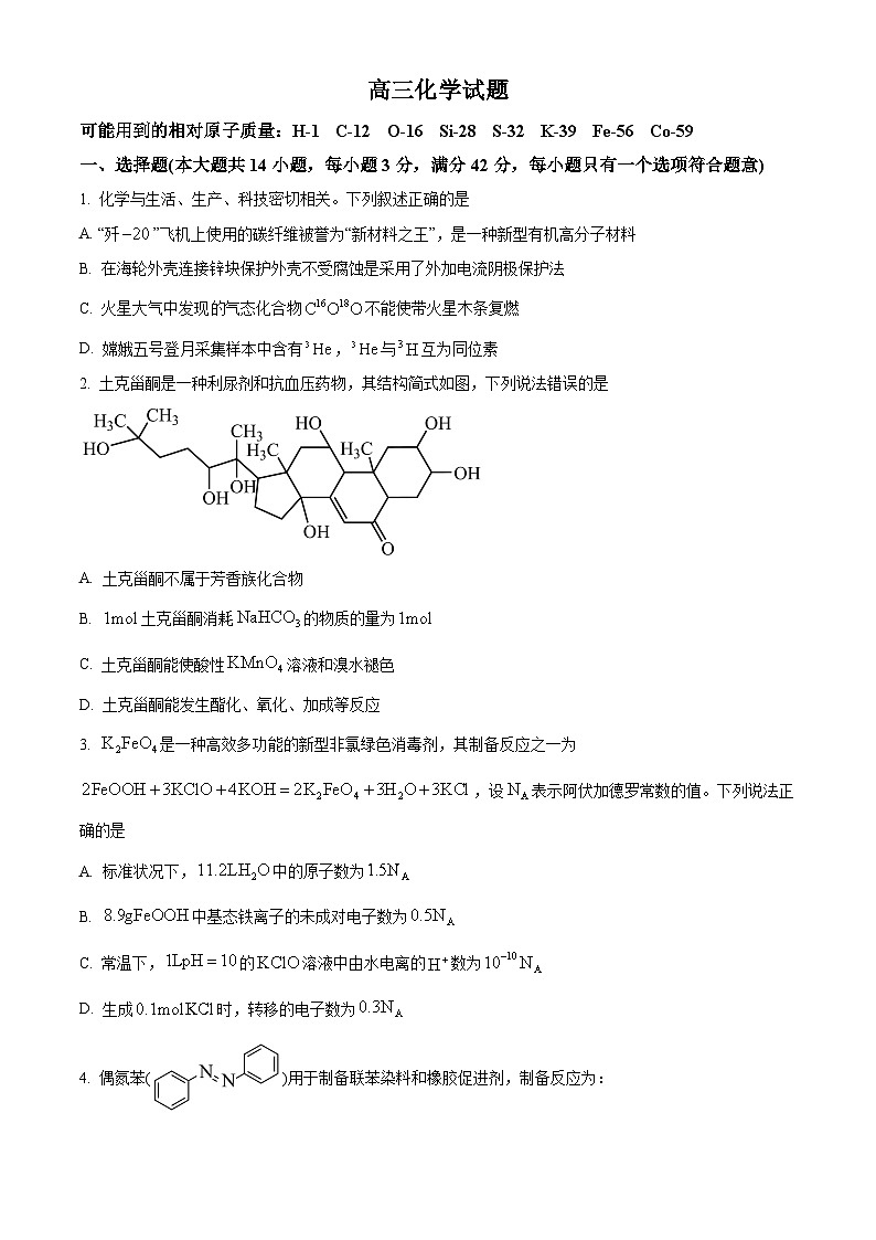 安徽省部分高中联盟校2025届高三上学期开学摸底考试化学试题 Word版无答案第1页