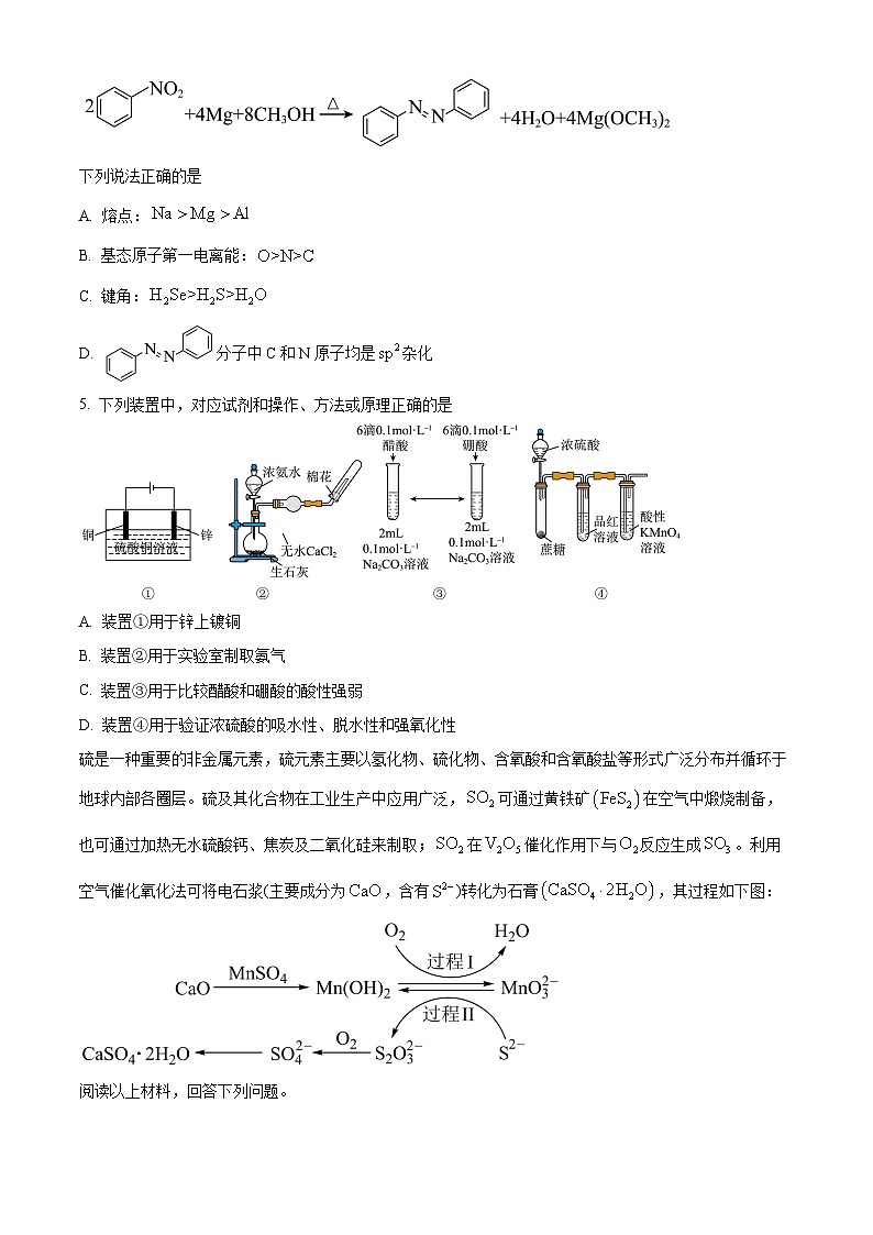 安徽省部分高中联盟校2025届高三上学期开学摸底考试化学试题 Word版无答案第2页
