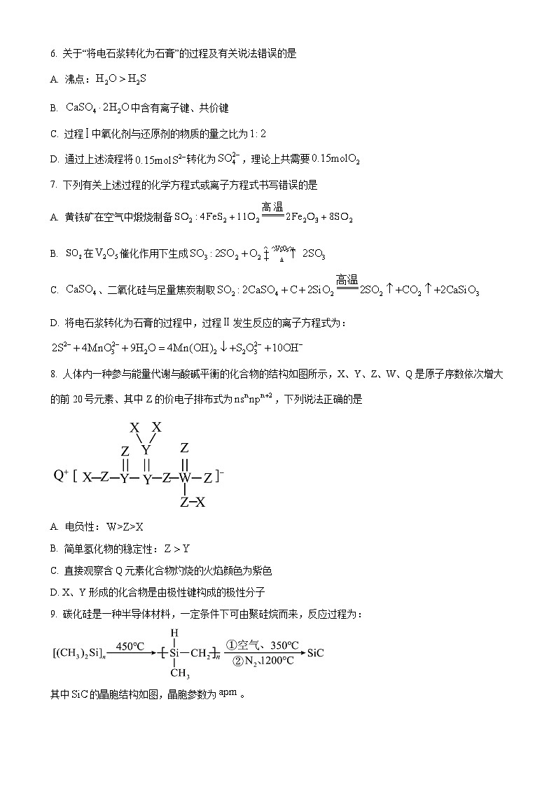 安徽省部分高中联盟校2025届高三上学期开学摸底考试化学试题 Word版无答案第3页
