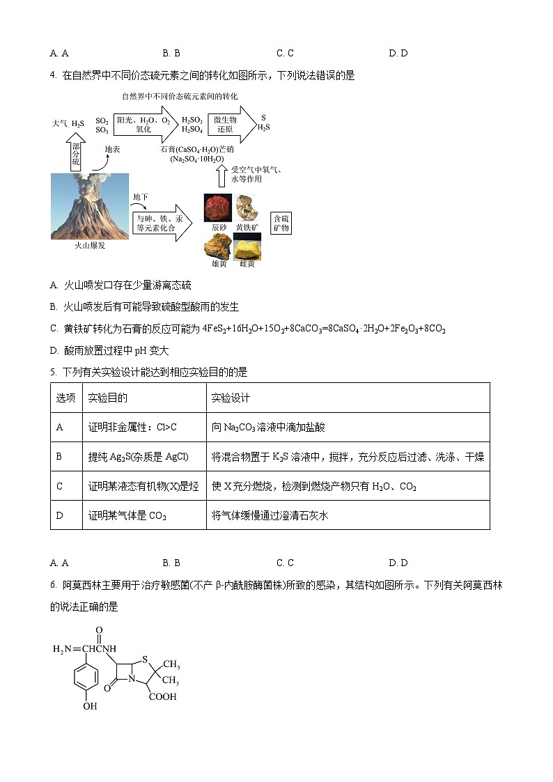 安徽省多校联考2025届高三上学期8月第一次联考化学试卷(Word版附解析)02