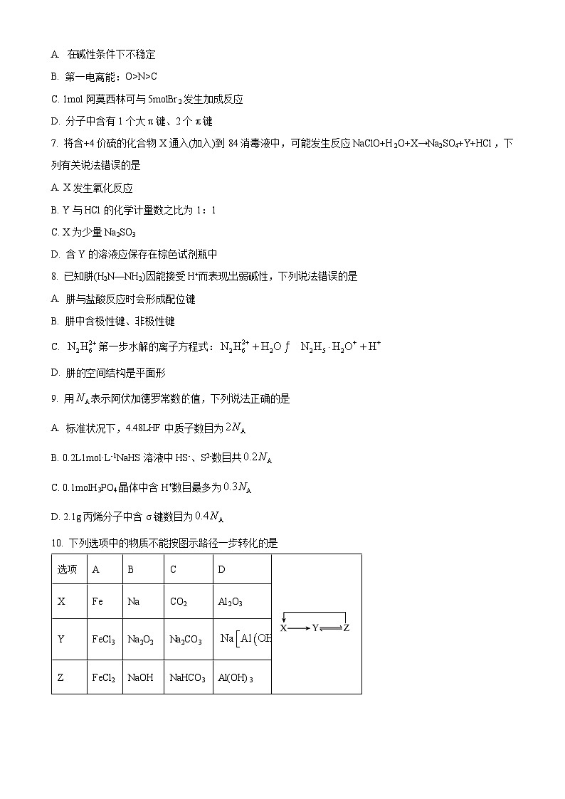安徽省多校联考2025届高三上学期8月第一次联考化学试卷(Word版附解析)03