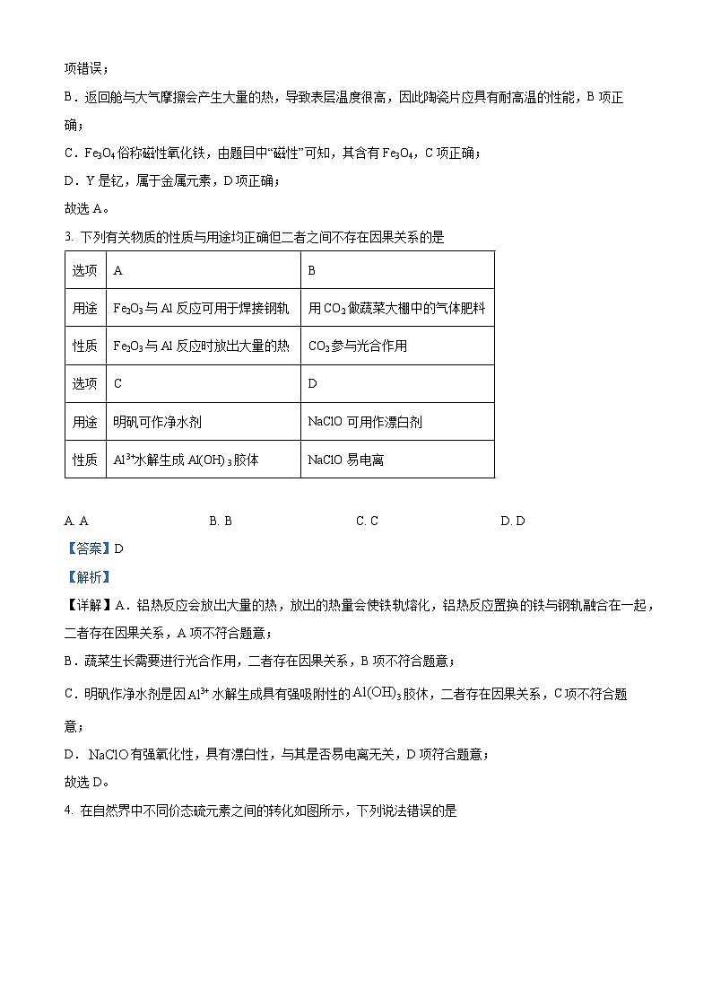 安徽省多校联考2025届高三上学期8月第一次联考化学试卷(Word版附解析)02
