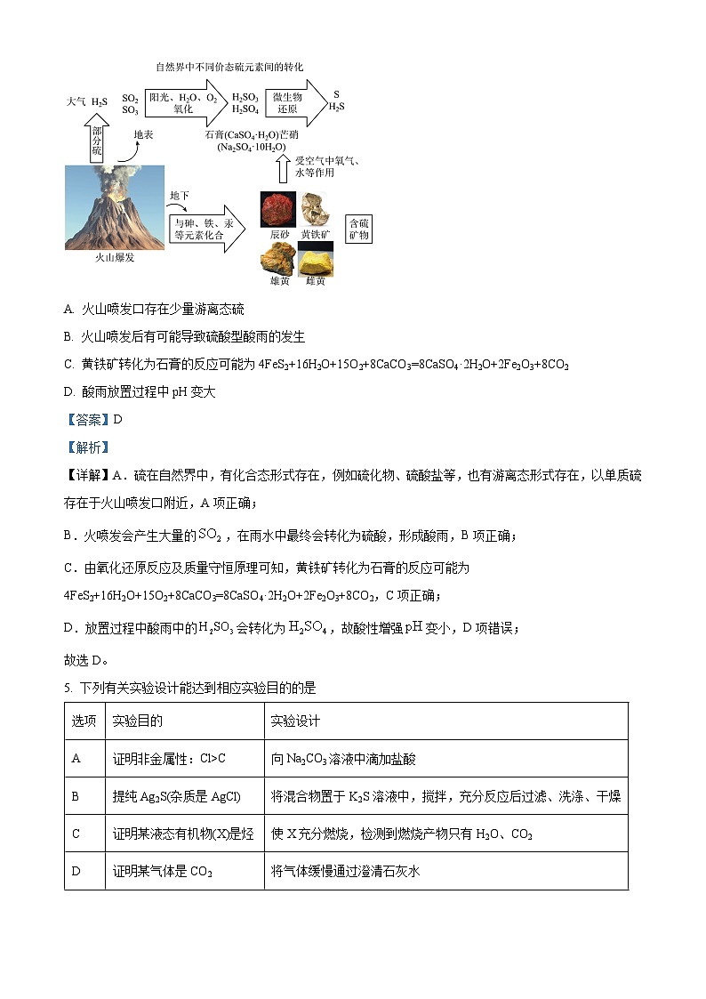 安徽省多校联考2025届高三上学期8月第一次联考化学试卷(Word版附解析)03