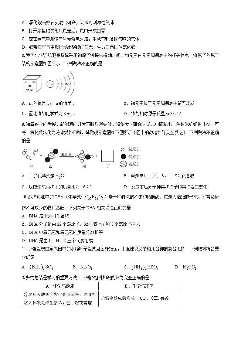 黑龙江省哈尔滨师范大学附属中学2024-2025学年高一上学期入学测试化学试卷(Word版附答案)第2页