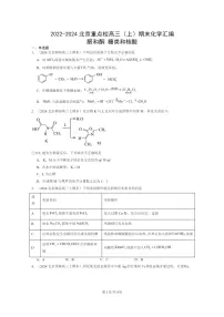 [化学]2022～2024北京重点校高三上学期期末真题分类汇编：醛和酮糖类和核酸