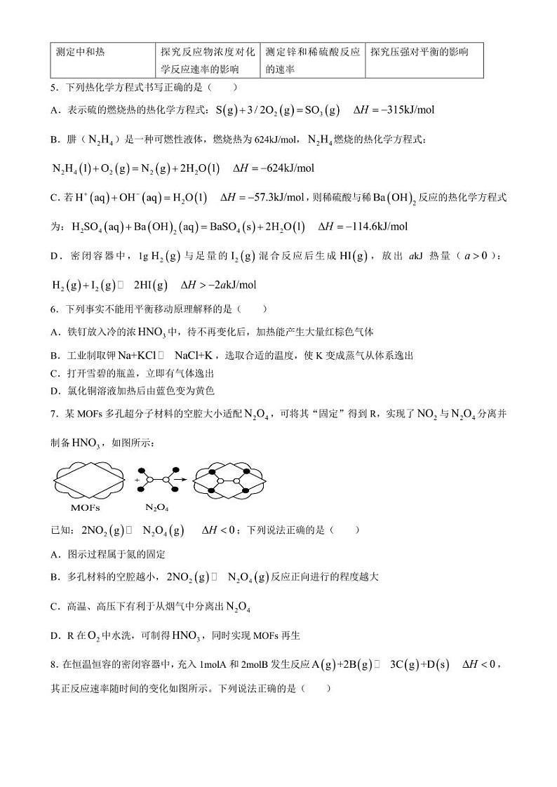 鄂东南省级示范高中教育教学改革联盟学校2024-2025学年高二上学期开学(起点)考试化学试卷+答案第2页