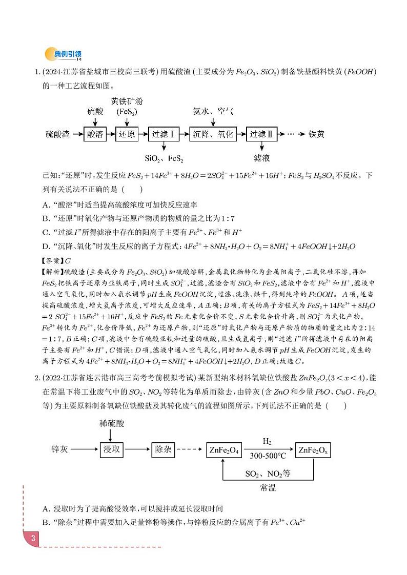 工艺流程题解题策略(解析版)第3页