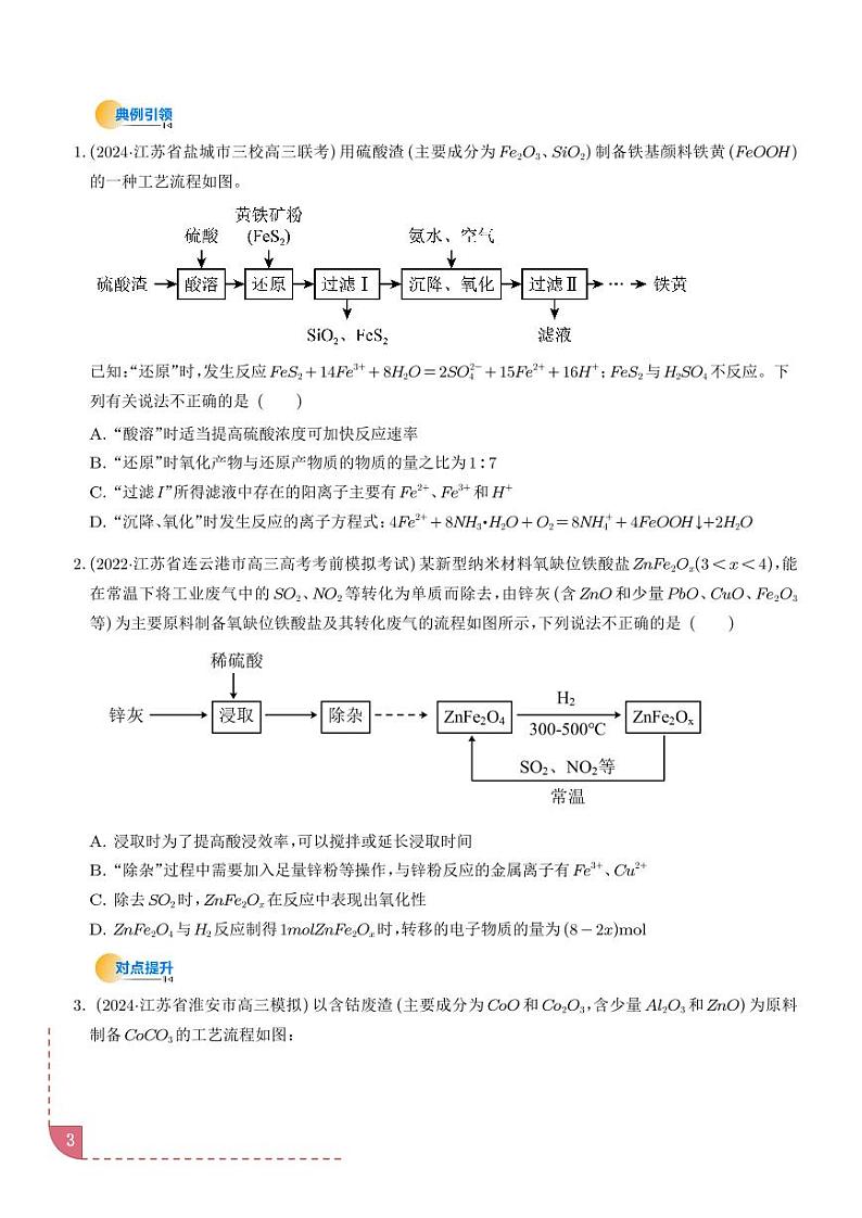 工艺流程题解题策略(学生版)第3页