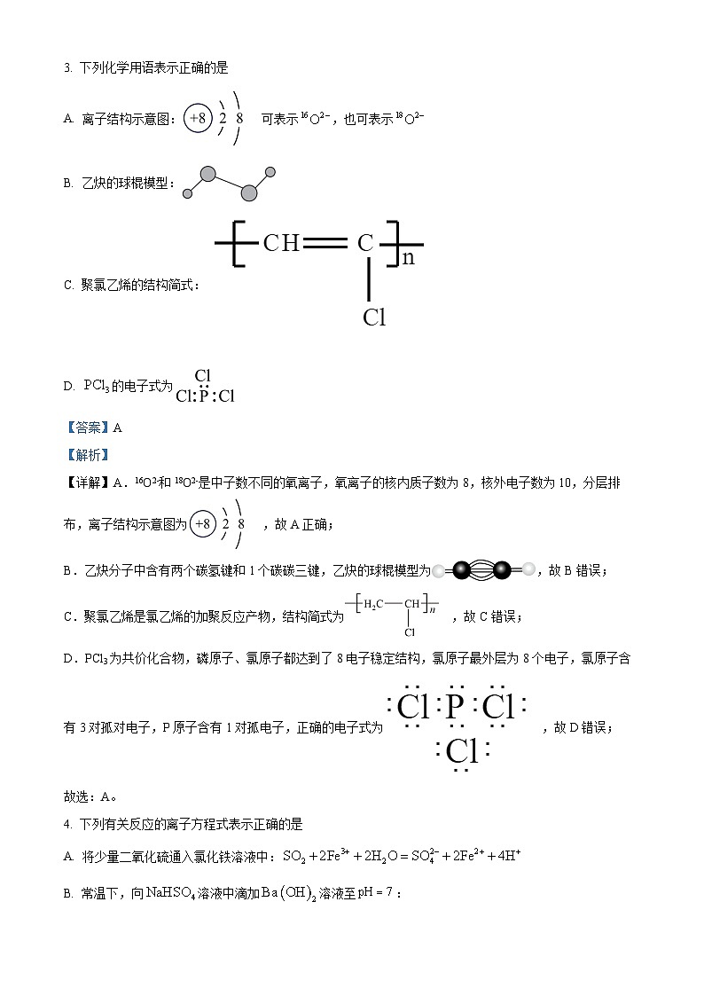 吉林省通化市梅河口市第五中学2024-2025学年高三上学期9月月考化学试题(解析版)第2页