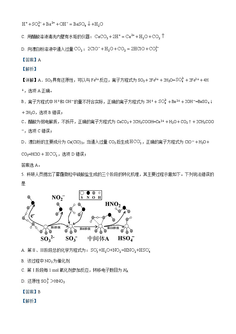 吉林省通化市梅河口市第五中学2024-2025学年高三上学期9月月考化学试题(解析版)第3页