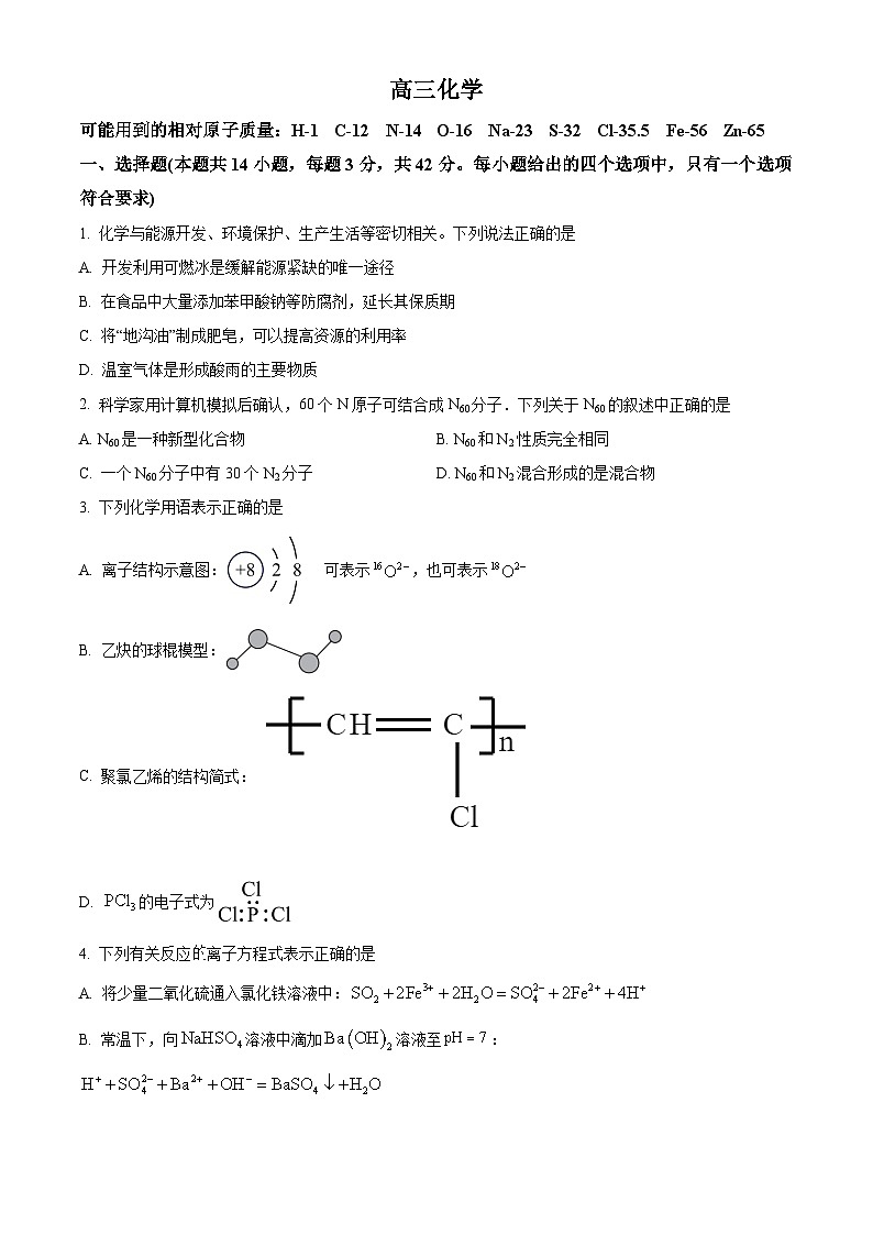 吉林省通化市梅河口市第五中学2024-2025学年高三上学期9月月考化学试题(原卷版)第1页