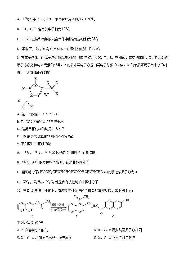 吉林省通化市梅河口市第五中学2024-2025学年高三上学期9月月考化学试题(原卷版)第3页